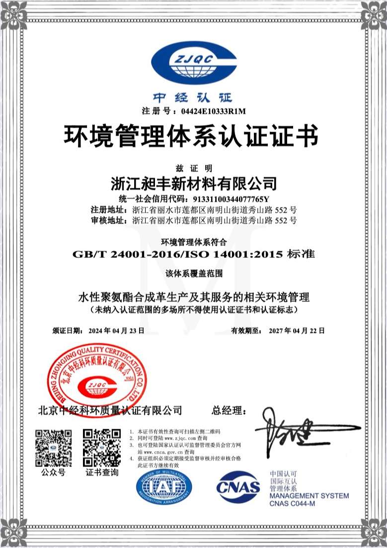 2024-2027环境管理体系证书.jpg
